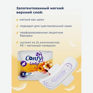 Прокладки гигиенические CONFY женские Confy Lady ULTRA LONG 16 шт