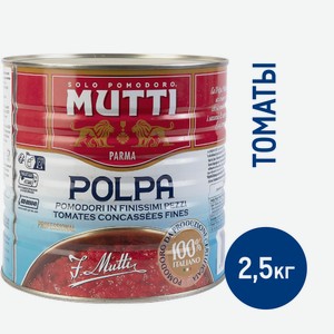 Томаты Mutti резаные кубиками, 2.5кг Италия