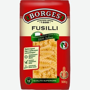Макароны BORGES Fusilli группа А в/с, Италия, 500 г