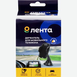 Держатель ЛЕНТА Автомобильный на присоске 221029, Китай