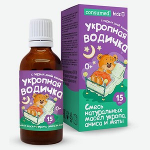 Биологически активная добавка Consumed Укропная водичка концентрат для младенцев при вздутии 15 мл