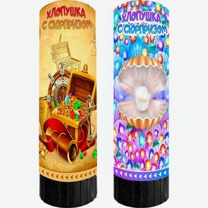 Хлопушка пружинная с сюрпризом в ассортименте 11см 1шт.