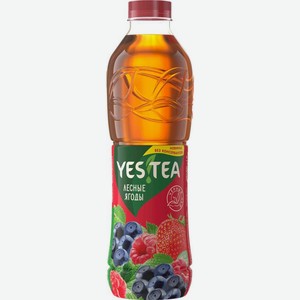 Yes! Tea Лесные ягоды холодный черный чай 1л