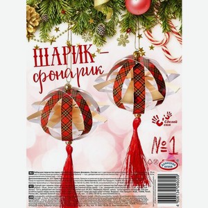 Набор для творчества Домашняя кухня Шарик-фонарик