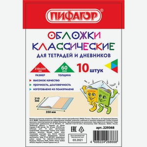 Обложки Офисмаг Пифагор, 210х350 мм, 10 шт, арт. 229368