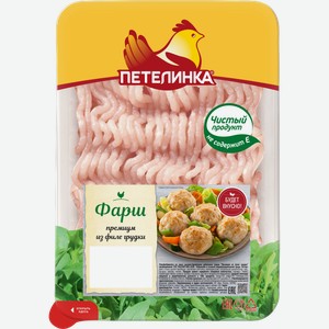 Фарш Петелинка Премиум филе грудки курицы 450г