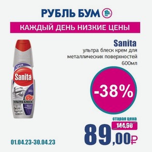 Sanita ультра блеск крем для металлических поверхностей, 600 мл