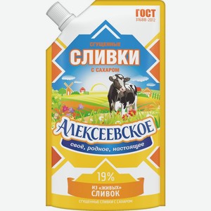 Сливки Алексеевское сгущенные с сахаром 19% 270г