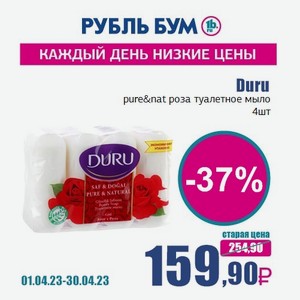 Duru pure&nat роза туалетное мыло, 4 шт
