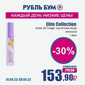Elite Collection eclan de l ange туалетная вода женская, 14 мл