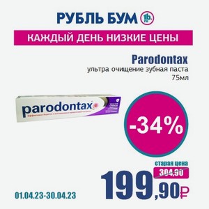 Parodontax ультра очищение зубная паста, 75 мл