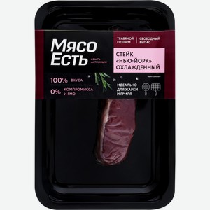 Стейк МЯСО ЕСТЬ! Нью Йорк охл кат.а Халяль, Россия, 150 г