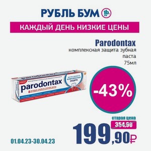 Parodontax комплексная защита зубная паста, 75 мл