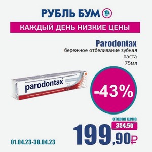 Parodontax бережное отбеливание зубная паста, 75 мл