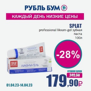 SPLAT professional likvum-gel зубная паста, 100 л