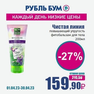 Чистая линия повышающий упругость фитобальзам для тела, 200 мл