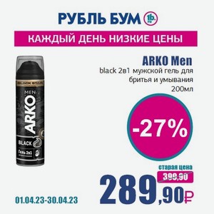 ARKO Men black 2в1 мужской гель для бритья и умывания, 200 мл