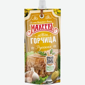 Горчица Русская Махеевъ