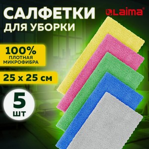 Салфетки из микрофибры 25х25см, КОМПЛЕКТ 5шт  ULTRASONIC MULTI COLOUR PACK 5 , LAIMA HOME, 608216