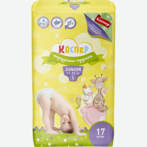 Подгузники-трусики Каспер детские р.5 Junior 11-25кг 17шт/16шт