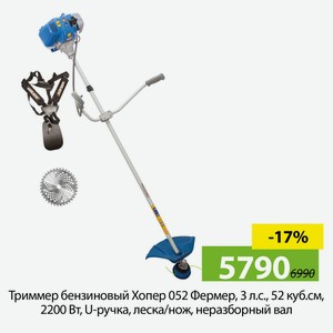 Триммер бензиновый Хопер 052 Фермер, 3 л.с., 52 куб.см, 2200 Вт, U-ручка, леска/нож, неразборный вал