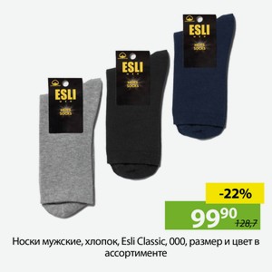 Носки мужские, хлопок, Esli Classic, 000, размер и цвет в ассортименте