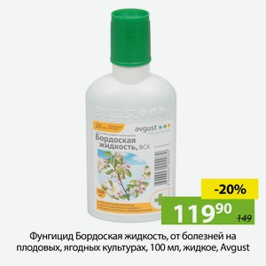 Фунгицид Бордоская жидкость, от болезней на плодовых, ягодных культурах, 100 мл, жидкое, Avgust