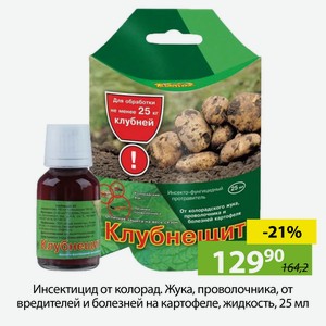 Инсектицид от колорад. Жука, проволочника, от вредителей и болезней на картофеле, жидкость, 25 мл