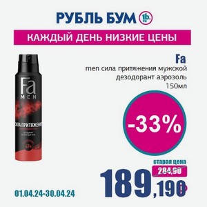 Fa men сила притяжения мужской дезодорант аэрозоль, 150 мл