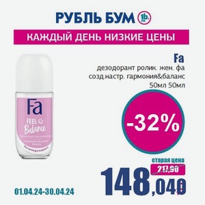 Fa дезодорант ролик. жен. фа созд.настр. гармония&баланс 50мл, 50 мл