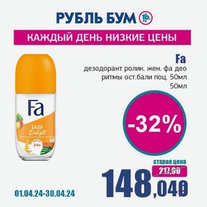 Fa дезодорант ролик. жен. фа део ритмы ост.бали поц. 50мл, 50 мл