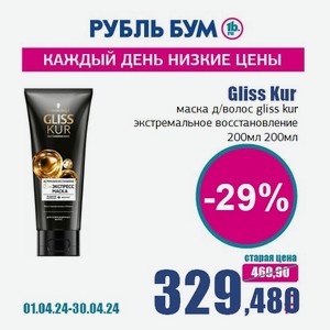 Gliss Kur маска д/волос gliss kur экстремальное восстановление 200мл, 200 мл