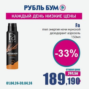 Fa men энергия ночи мужской дезодорант аэрозоль, 150 мл