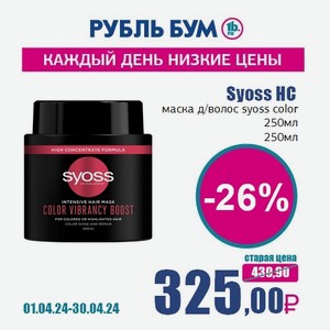 Syoss HC маска д/волос syoss color 250мл, 250 мл