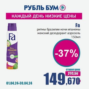 Fa ритмы бразилии ночи ипанемы женский дезодорант аэрозоль, 150 мл