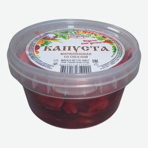 Капуста маринованная ТМ Домашние шедевры со свеклой, 500г Россия