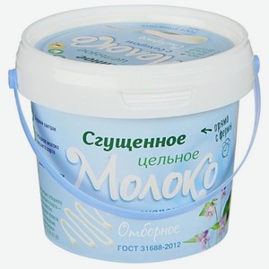 Молоко цельное сгущённое Волоконовское Отборное с сахаром 8,5%