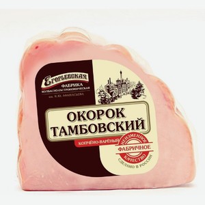 Окорок копчёно-варёный Егорьевская КГФ Тамбовский