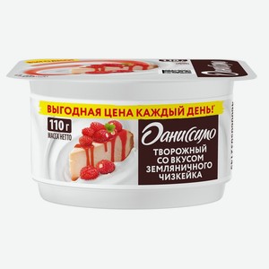Десерт творожный Даниссимо со вкусом земляничного чизкейка 5.6% 110г