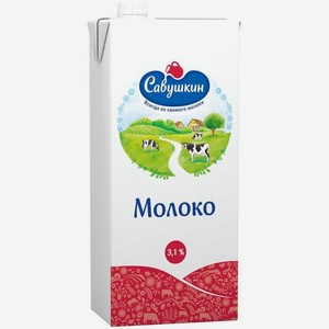 Молоко ультрапастеризованное Савушкин 3,1%