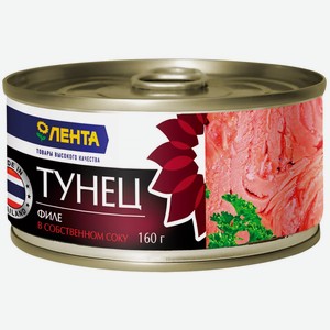 Рыбные консервы тунец ЛЕНТА филе в с/с (Китай)/, Таиланд, 160 г