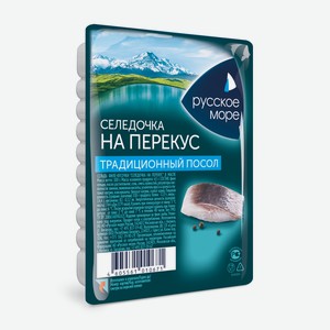 Филе-кусочки сельди атлантической  Русское море  в масле  Традиционный  посол