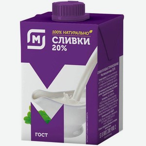 Сливки Магнит стерилизованные 20%, 500 мл, тетрапак