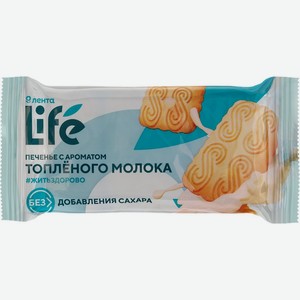 Печенье ЛЕНТА LIFE б/сахара с ароматом топленого молока, Россия, 210 г
