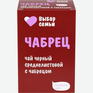 Чай черный ВЫБОР СЕМЬИ среднелистовой с Чабрецом к/уп, Индия, 100 г