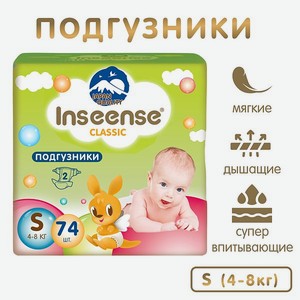 Подгузники INSEENSE Classic Plus S 4-8 кг 74 шт на липучках