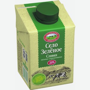 Сливки Село Зеленое 500г 20%