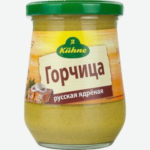 Горчица Kuhne русская ядреная, 250мл Германия