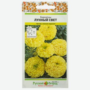 Цветы Бархатцы Лунный свет 0,3г