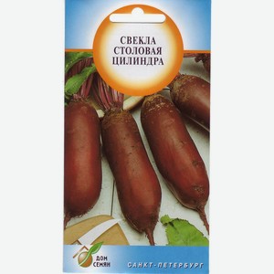 Свекла столовая Цилиндра